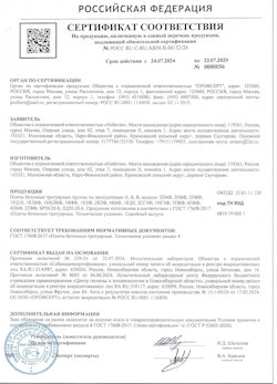 24.08.2021 Дагестанские Огни - Сертификат соответствия на продукцию, включенную в единый перечень продукции - бетонные тротуарные плиты