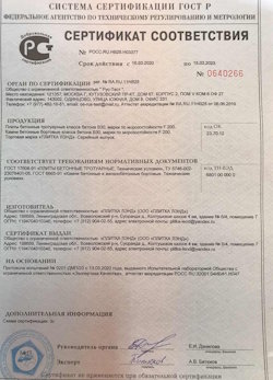 30.08.2022 Дагестанские Огни - Приложение к сертификату соответствия. Плиты бетонные тротуарные класса бетона В30. ГОСТ 17608