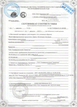 08.10.2022 Дагестанские Огни - Сертификат соответствия продукции - камни бетонные стеновые. Приложение к сертификату соответствия.