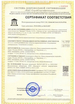10.11.2022 Дагестанские Огни - Сертификат соответствия продукции - плитки керамогранитные глазурованные универсальные.