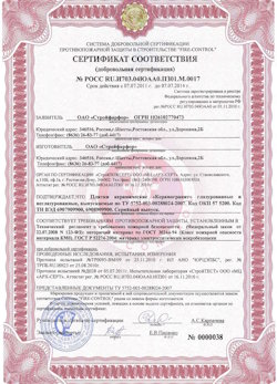 29.05.2023 Дагестанские Огни - Сертификат соответствия на продукцию - плитки керамические
